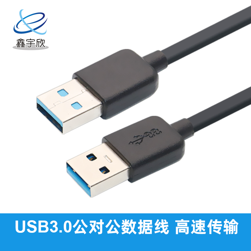  USB3.0公对公数据线 高速传输连接线